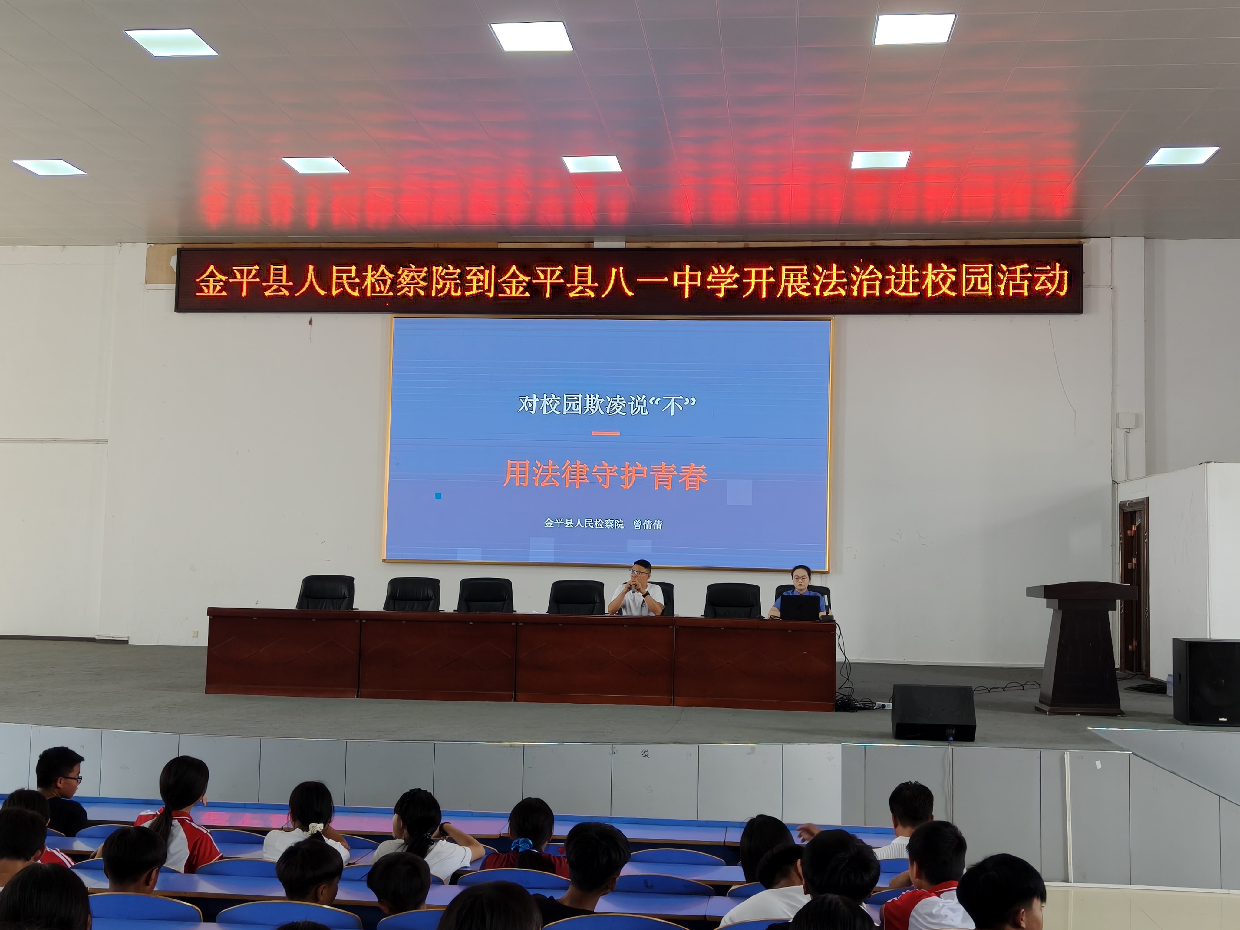 金平检察院法治进校园——金平县八一中学 (10).jpg
